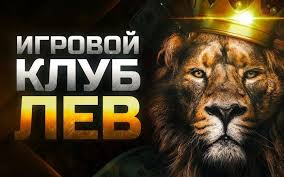 Отзыв об онлайн-казино Lev Отзыв об онлайн-казино Lev